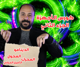 الفيزياء الصف الثالث الثانوي