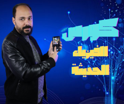 الفيزياء الصف الثالث الثانوي