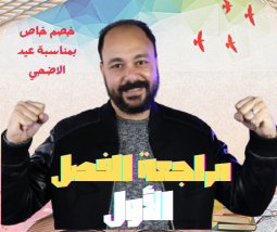 الفيزياء الصف الثالث الثانوي