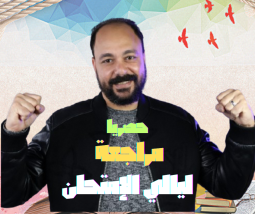 الفيزياء الصف الثالث الثانوي