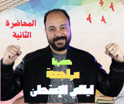 الفيزياء الصف الثالث الثانوي